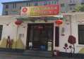 北京市西城区展览路街道百万庄养老照料中心图片
