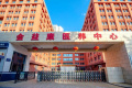 兰州市第二福利院（金益康医养中心）图片