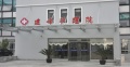 上海建峰护理院图片