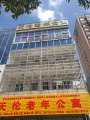 江西省抚州市临川区天伦老年公寓图片