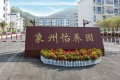 象州县怡养园养护院图片