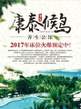 海南康泰候鸟养生公馆图片