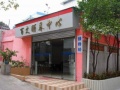 广州市海珠区百丈颐养中心图片