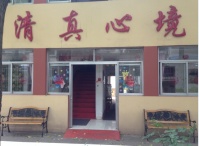 江苏省南京市民族老年公寓（回民）图片
