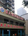 松树桥养老院图片