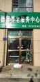 梅河口市德馨养老服务中心图片
