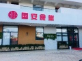 国安养老银华北海旅居公寓图片