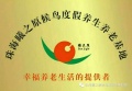珠海曦之原候鸟度假养生养老基地图片