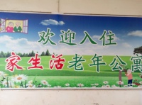 开封市顺河回族区养生苑老年公寓图片