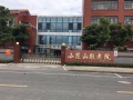 九如城（小昆山）康养中心图片