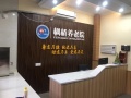 重庆枫桥养老院图片