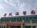 丹阳市丹凤温馨园图片