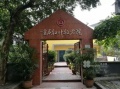 （重庆惠源家养老机构管理有限公司）红叶养老院图片