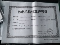 上海市浦东新区大团镇敬老院图片