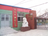 北京市大兴区泰福春老年公寓图片
