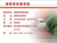 君安敬老院图片