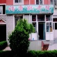 辽宁省大连市甘井子区福康敬老院图片