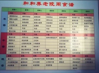 和和养老院图片