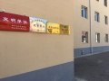 辽宁省葫芦岛市连山区福泽老年公寓图片