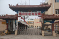 辽宁省葫芦岛市连山区福泽老年公寓图片
