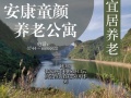 张家界安康童颜老年公寓图片