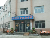 沈阳市大东区金德养老中心图片