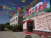 山西省大同市安康鹿苑养老院图片