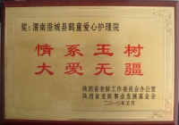 陕西省渭南市澄城县鹤童老年公寓图片