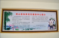 英山县如家老年服务中心图片