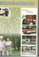 黄石市西塞山区温馨园敬老院图片