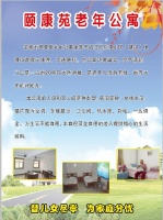 颐康苑老年公寓图片