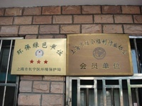 上海市长宁区仙霞社区逸仙敬老院图片