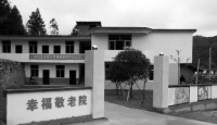 福建省三明市清流县余朋乡敬老院图片