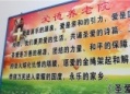 新乡市基督教爱德养老院图片