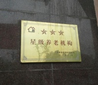 上海市浦东新区惠南第一福利院图片