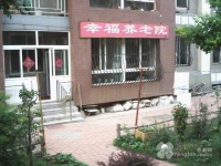 辽宁省大连市甘井子区幸福养老院图片