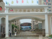 江西省中华情老年公寓图片