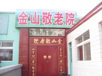北京市海淀区金山敬老院图片