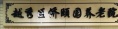 广东省广州市越秀区侨颐园养老院图片
