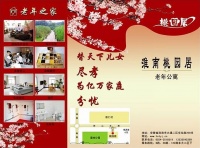 桃园居老年公寓图片