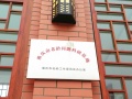 重庆北碚养老院---优侍高龄社图片